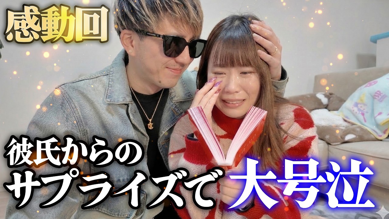 【大号泣…😭✨】ホワイトデーに彼氏からの突然のサプライズで涙…宝物が増えました🎁🩷