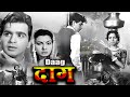 दाग Daag 1952 Old Hindi Superhit Classic Romantic Movie Dilip Kumar Nimmi Lalita Pawar