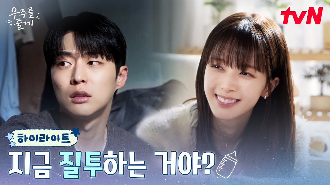 11화 하이라이트｜//연애시작// 노정의 앞에서 애교 폭발하는 배인혁 #우주를줄게 EP.11