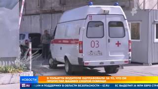 В Тольятти водителя оштрафовали за то, что он пропустил