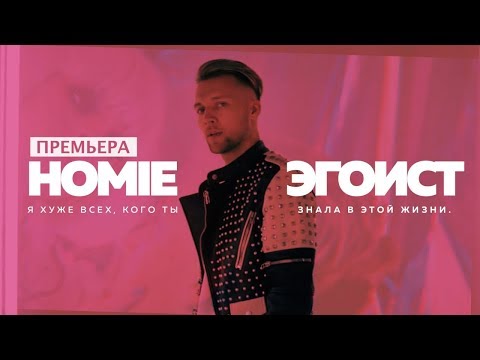 Egoist - Most Popular Songs from Belarus