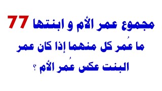 لغز رياضيات مع الحل