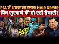 PSL Team Gifts Hair Dryer To Its Player Internet Mocks Majorly Right With Major Gaurav Arya