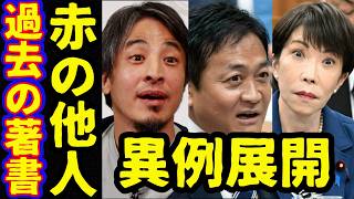 高市首相と玉木雄一郎にひろゆきがド正論…皇室典範改正で38親等の養子と旧宮家の過去暴露！愛子天皇阻止も中道が賛成の言い訳が女性皇族で炎上