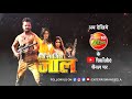 Ek Saazish Jaal Khesari Lal Yadav Subhi Sharma एक साजिश जाल Bhojpuri Movie Promo