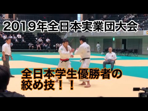 【試合観戦】全日本学生優勝者の絞め技！！