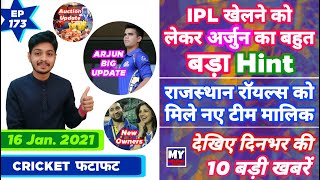 IPL 2021 -  Arjun , RCB , IND vs AUS & 10 News | Cricket Fatafat | EP 173 | MY Cricket Production