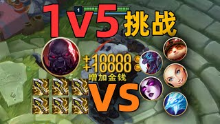 [閒聊] 布鍋鍋 1vs5 開場六神裝 1~3集