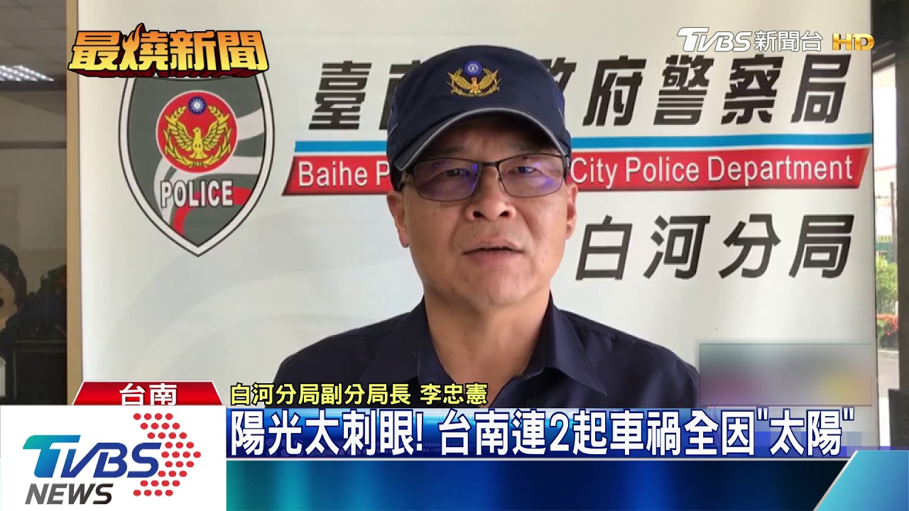 陽光太刺眼! 台南連2起車禍全因「太陽」