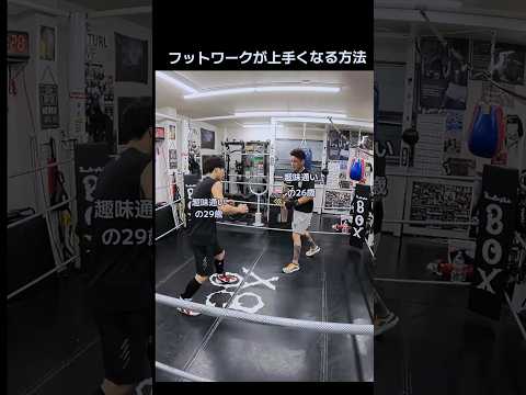 フットワークが上手くなる方法