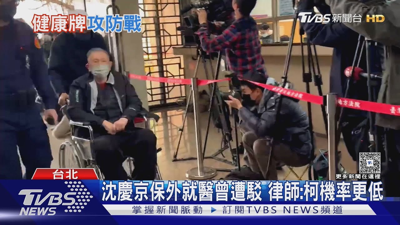 沈慶京保外就醫曾遭駁　律師：柯機率更低