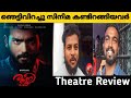 rajni movie review | rajni malayalam movie review