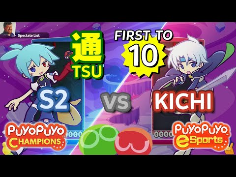 S2 (Sig) vs KICHI (Schezo) - ｢Puyo Puyo Champions｣ FT10