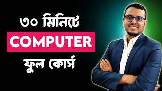 Basic Computer Course in Bangla | Complete Computer Training for Begin