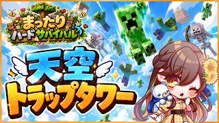 【マイクラ1.26.2】まったり天空トラップタワーを作る！火薬急募【LIVE】