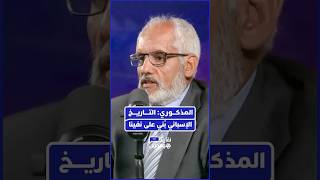 المذكوري: التاريخ الإسباني بُني على نفينا thumbnail