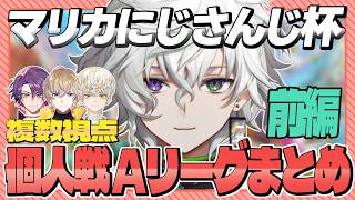 【#マリカにじさんじ杯  】自信無さげに振る舞うも流石のセンスで予選突破するカゲツまとめ①【にじさんじ/にじさんじ切り抜き/叢雲カゲツ】