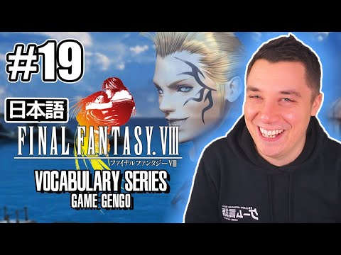 Learn Japanese with Final Fantasy 8 - The Seed Exam - Vocab. Series Ep. 19 日本語・英語