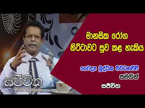 Unlimited Sajeewitha - 2019.08.23 - Dr. Buddhika Vittahachchi