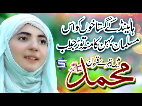 Best Female Namoose Risalat Naat - Main Tere Qurban Muhammad - Zahra Haidery - R&R by Studio5
