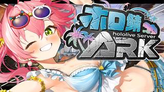 【#ホロARK】ARKホロ鯖きちゃああああああああああああ！DAY2【ホロライブ/さくらみこ】
