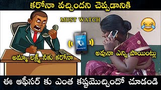 Hilarious Comedy Conversation Between Health Officer and Woman || ఈ వీడియో చూసాక పడి పడి నవ్వుతారు