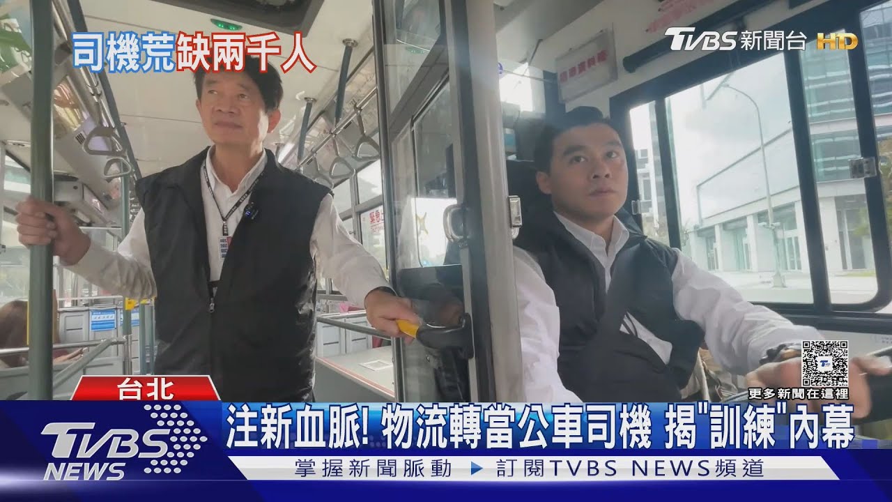公車司機缺口逾2000人!培訓到就業「最高領21萬」期限曝