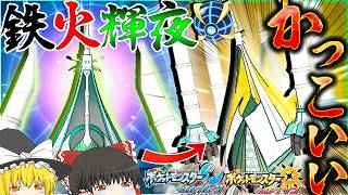 ポケモンバンク終了するから色違いテッカグヤ厳選したらかっこよすぎて泣いた；；【ポケモンバンク・USUM】【ゆっくり実況】