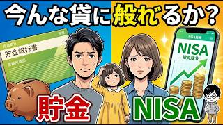 こどもNISA、全員やるべき？実は「貯金のほうがいいお金」もあります
