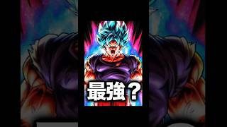 これは凄い？　#ドラゴンボールレジェンズ