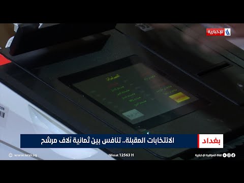 فيديو | الانتخابات المقبلة.. تنافس بين ثمانية آلاف مرشح | تقرير منة الله ظاهر