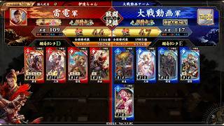 【英傑大戦】郭嘉＆典韋VS恋姫演武孫権