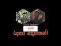 Lil Rome Apa Denakan 18 ඇපදෙනකන්