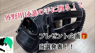 プレゼント企画当選発表っぉぉぉぉおおおおおおおおおおおお。