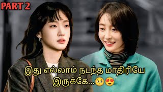 Download lagu அவளும் நானும்..😍| PART 2| தமிழ் விளக்கம்| TALKY XTRAS mp3