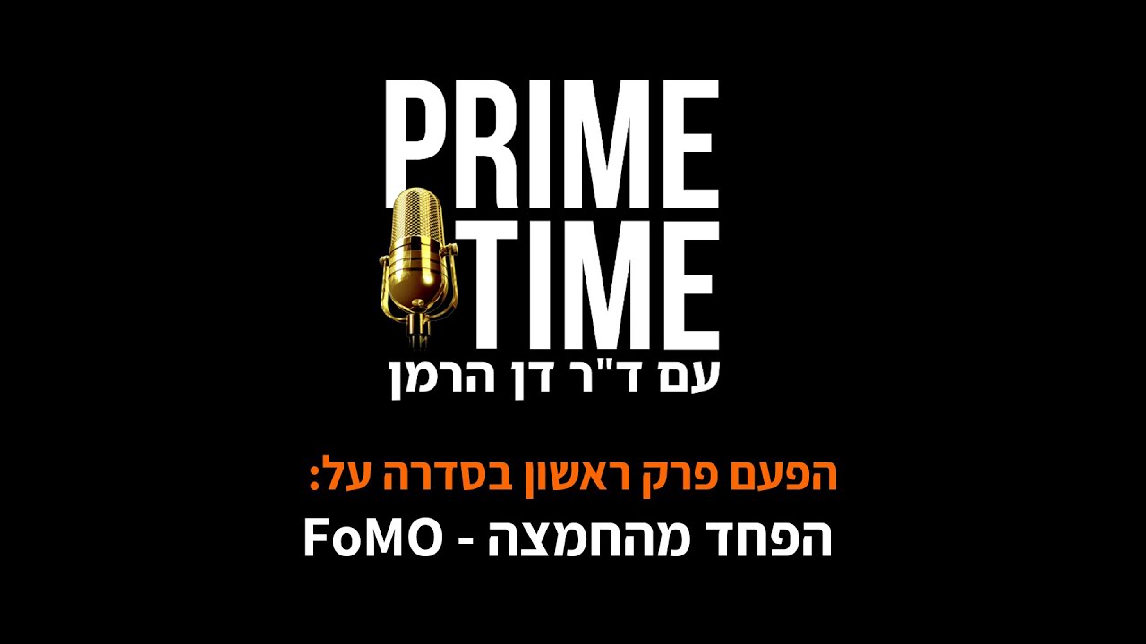 PRIME TIME   FOMO 01