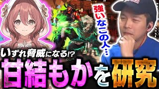 ぶいすぽっ！の最強豪鬼こと「甘結もか」を研究したらあまりに強さに戦慄するガチくん【SF6】