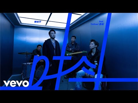 陳柏宇 Jason Chan - 唞 REST (feat. Yellow! 野佬) | Official MV