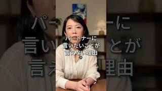 「こじらせ恋愛『言えない私』の正体」 #アダルトチルドレン #インナーチャイルド #hsp