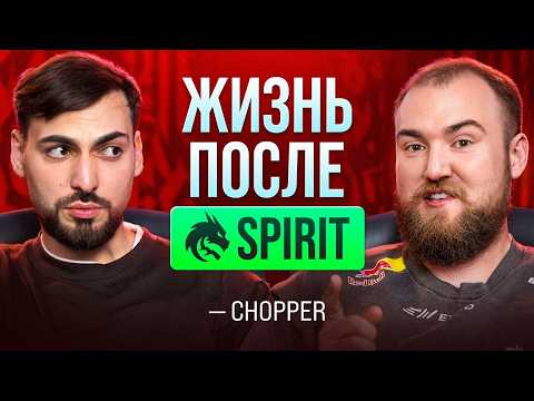 chopper — про donk, kyousuke и инвайт в NAVI