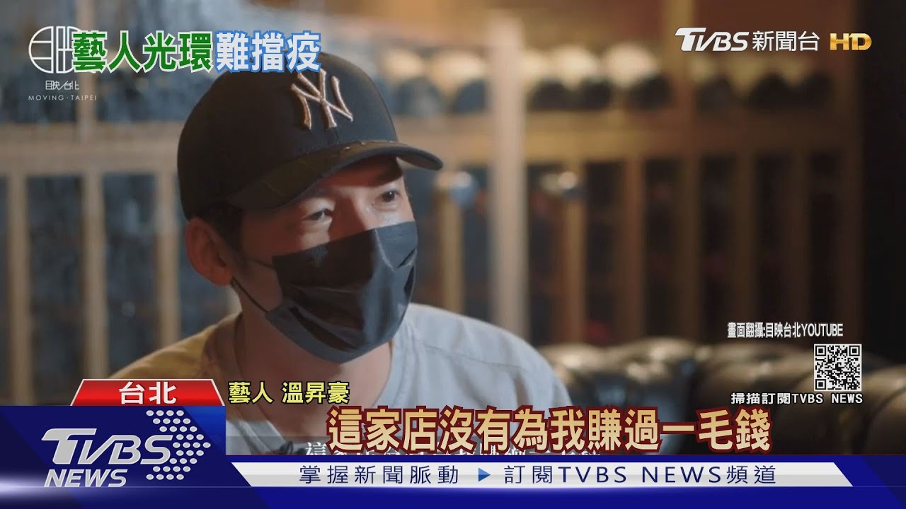 溫昇豪「東區餐酒館」收攤! 坦言:三年沒賺只虧錢