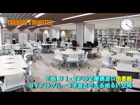 拓大One minutes 文京キャンパス編