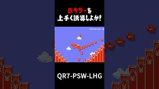 赤キラーを誘導して飛んでいけ!!【スーパーマリオメーカー2  実況プレイ】#shorts