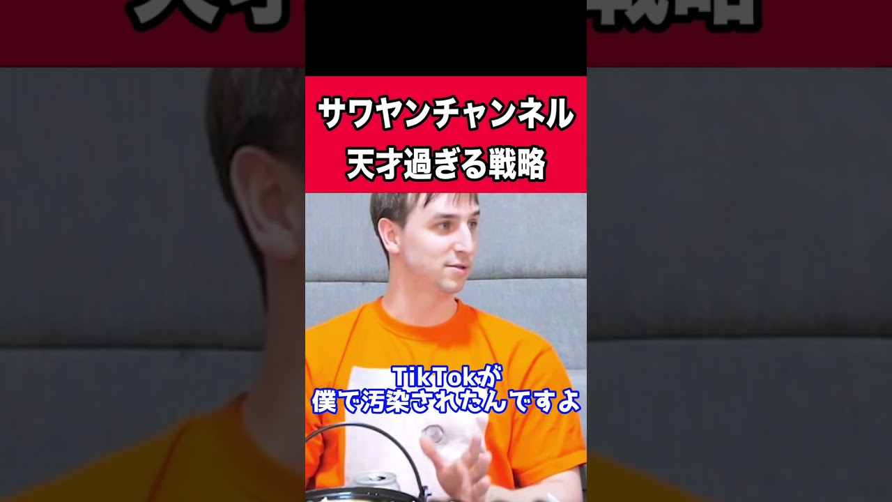 【頭脳派】サワヤンGAMESのYouTube戦略が天才過ぎる