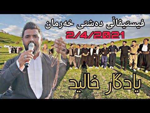 Yadgar Xalid ( Festivaly Dashty Xarman ) 2/4/2021 Music: Ata Majid By Hawbir4baxi