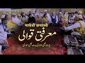 Marfati Qawwali Aise Guru Ke Hum Hain Pujari Chit Bhi Hamari Pat Bhi Hamari By Jani Warsi Qawwal