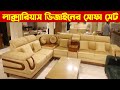 সেগুন কাঠের কর্নার সোফা || Corner Sofa Set price in Bangladesh || Corner Sofa se