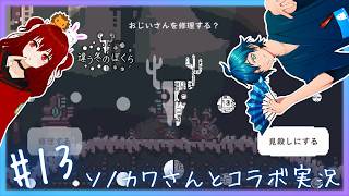 2周目！選択肢を変えて進んでく！ 【 違う冬のぼくら / 獅兎視点 】 コラボ実況#13