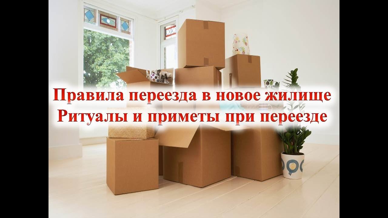 готовых поздравление я переезжаю в новую квартиру обходят