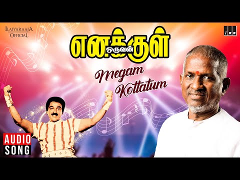 Megam Kottatum Song | Enakkul Oruvan | Ilaiyaraaja, Kamal Haasan | S P Balasubrahmanyam | Vairamuthu
